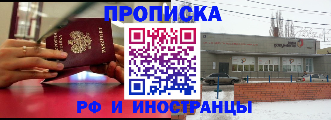 временная регистрация купить в Егорьевске