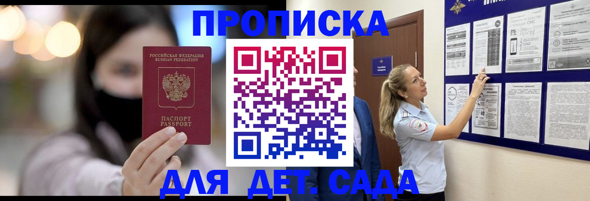 прописка поиск в Егорьевске