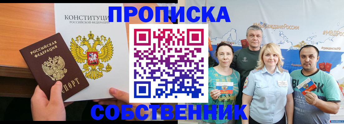 прописка 2025 в Егорьевске