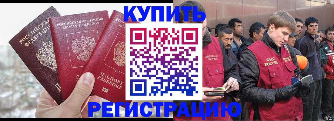 прописка для работы в Егорьевске