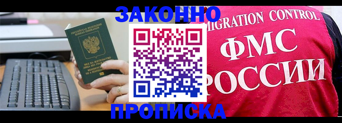 прописка в квартире в Егорьевске